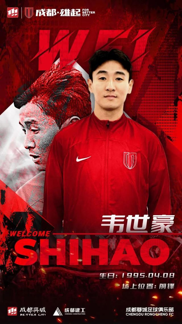 官方：古尔芬克尔、韦世豪、严鼎皓加盟成都蓉城