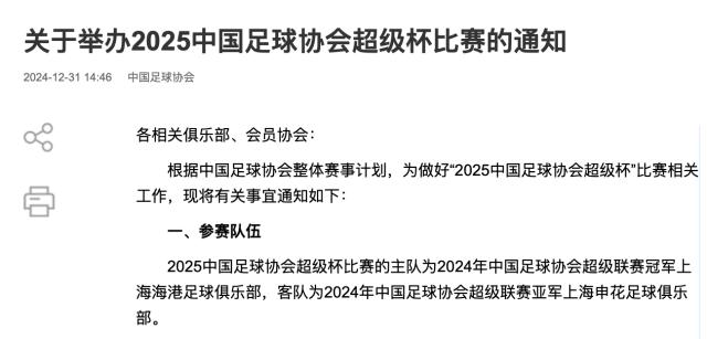 华体会官网下载-2025超级杯时间敲定 海港VS申花2月7日19:35开球
